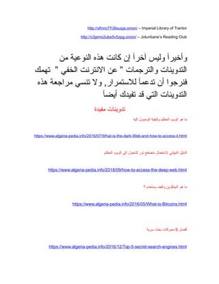 how to search the dark web